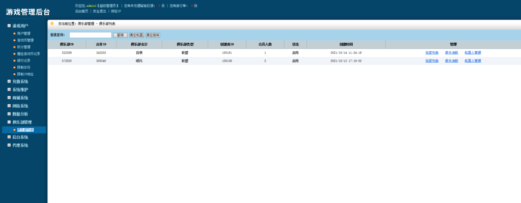 图片[23]-创胜系列鸿运互娱大联盟+视频搭建教程-源码交易网