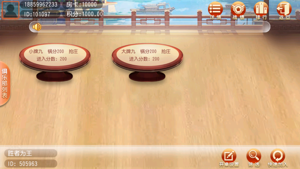 图片[6]-网狐二开单款黑牌九房卡APP源码/富赢互娱房卡棋牌组件-源码交易网