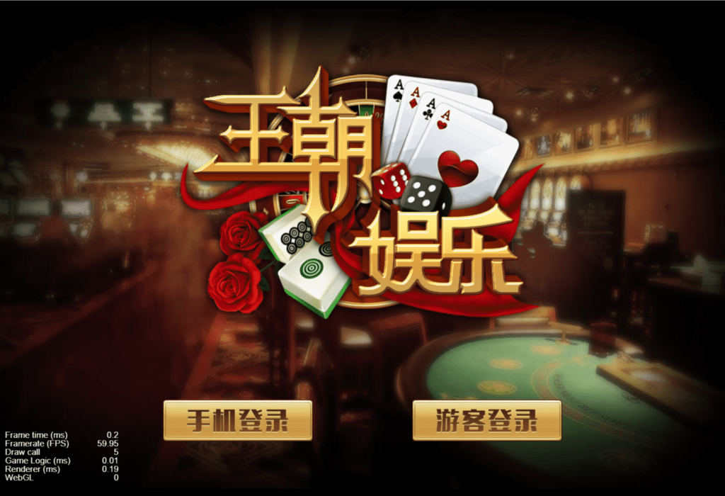 王朝娱乐h5棋牌源代码cocos开发可二开+详细教程-源码交易网