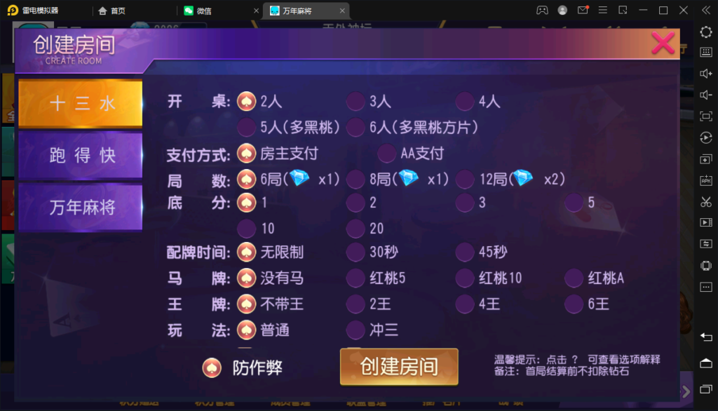 图片[4]-创胜系列/寰宇雀弈房卡棋牌组件/万年麻将+跑得快+十三水-源码交易网