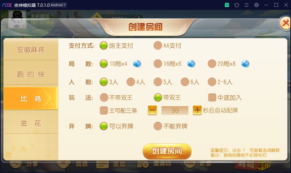 图片[4]-创胜系列/维达互娱俱乐部房卡棋牌/安徽麻将（无为麻将）跑得快+比鸡+金花+全带控-源码交易网