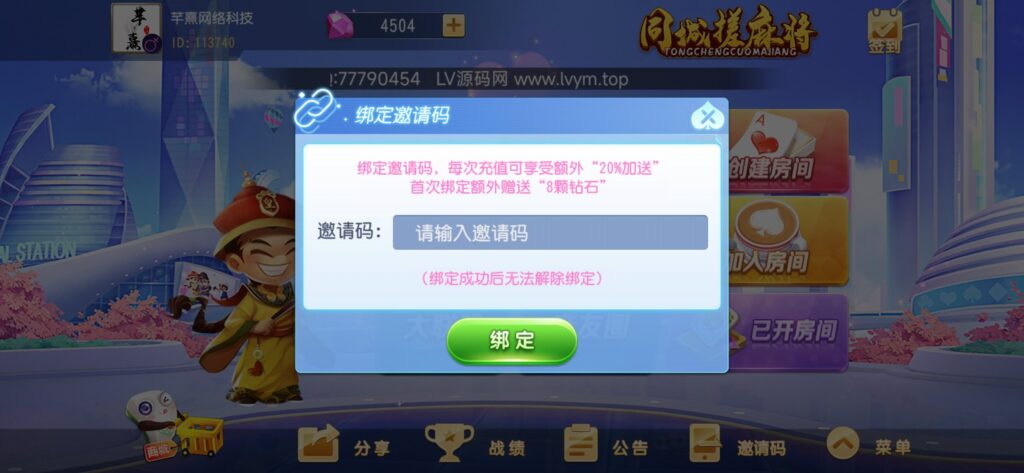 图片[4]-创胜系列同城麻将-源码交易网