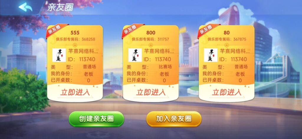 图片[6]-创胜系列同城麻将-源码交易网