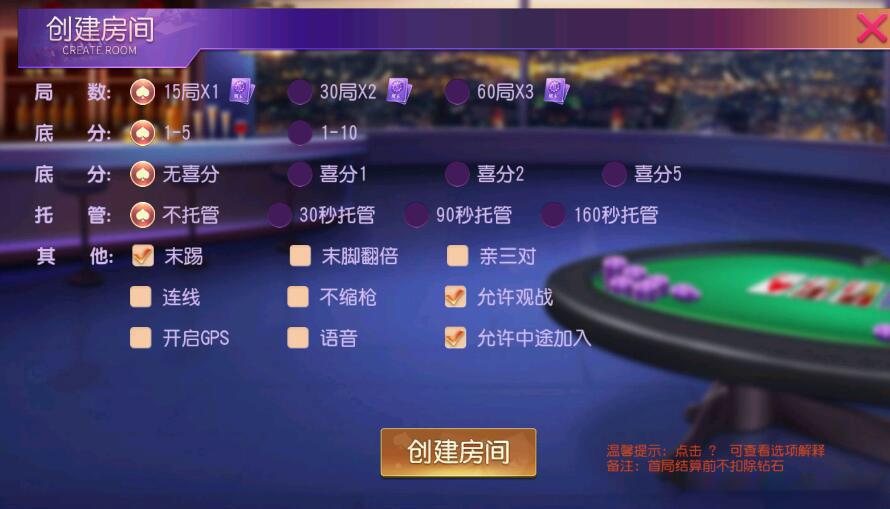 图片[5]-创胜系列天赢方正麻将亲友圈房卡棋牌组件-源码交易网