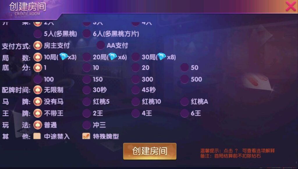 图片[5]-创胜闽游大联盟房卡俱乐部单款福州十三水-源码交易网
