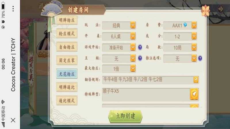 图片[8]-创胜单款H5牛牛-源码交易网