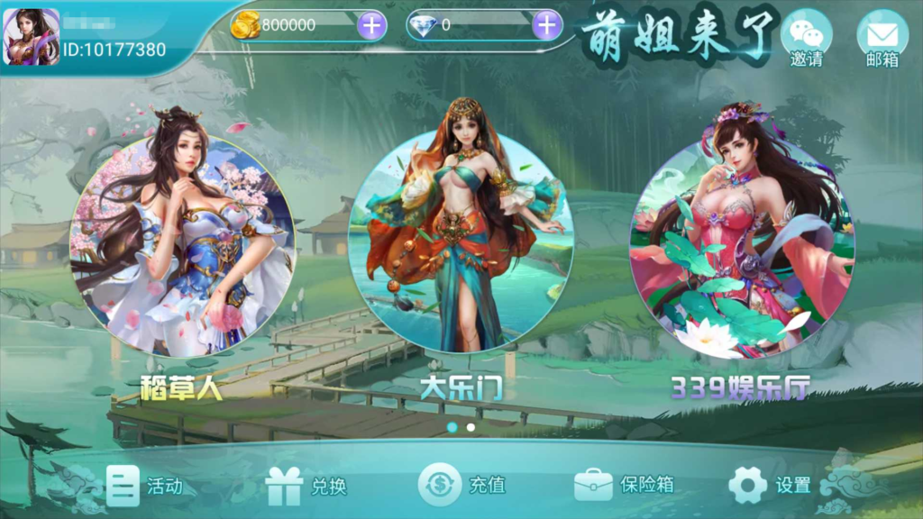 图片[2]-万盛系列（萌姐来了）琅琊 三端电玩-源码交易网