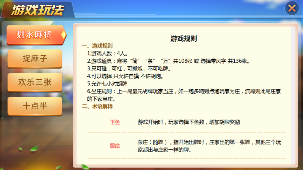 图片[6]-最新更新娴游互娱地方玩法麻将三张捉麻子房卡棋牌+俱乐部亲友圈+完整数据+完整双端-源码交易网