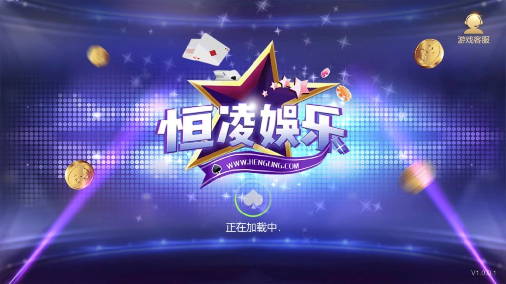 图片[2]-星耀特别版 恒凌娱乐 官方正版包 双端+热更新 运营版-源码交易网