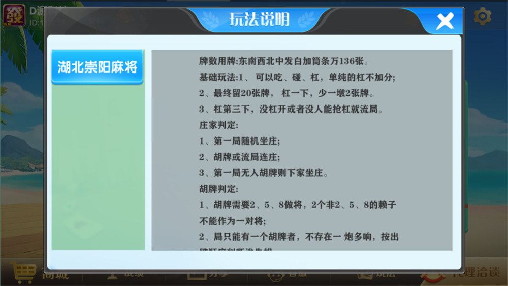 图片[6]-开心云游崇阳大联盟单一麻将/地方麻将-源码交易网