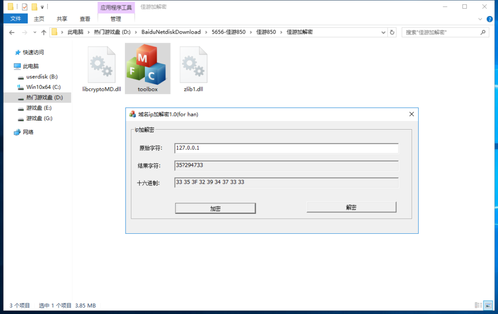 图片[2]-最新更新佳游850无授权版三端完整数据+加解密工具带服务端组件-源码交易网