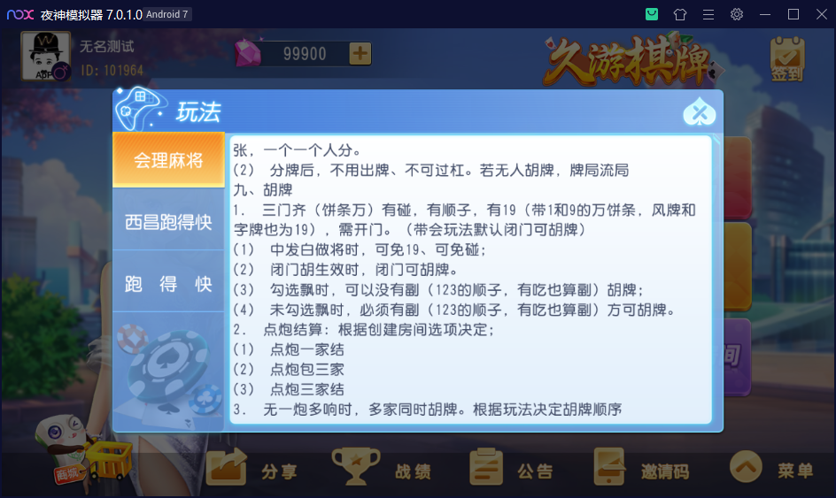 图片[18]-创胜系列/寰宇久游棋牌房卡棋牌组件/会理麻将+成都麻将+西昌麻将+西昌跑得快+内跑-源码交易网