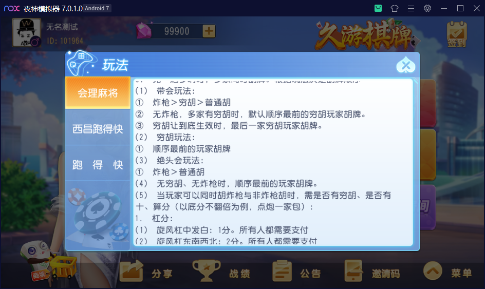 图片[17]-创胜系列/寰宇久游棋牌房卡棋牌组件/会理麻将+成都麻将+西昌麻将+西昌跑得快+内跑-源码交易网