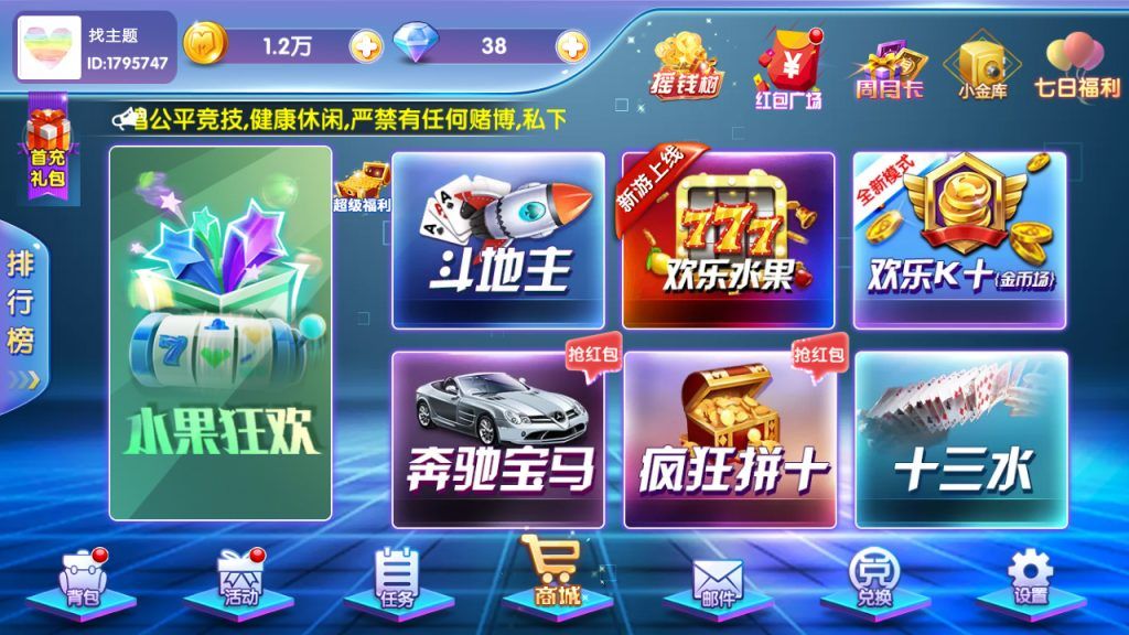 图片[2]-网狐二开闽北游棋牌游戏（红包+金币+钻石）-源码交易网