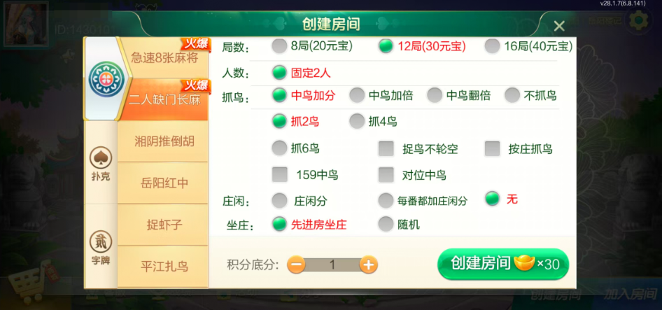 图片[22]-七星岳阳棋牌,七星地级市岳阳麻将扑克字牌房卡端22子游戏+亲友圈乐豆模式+防沉迷模式+比赛模式+双端+视频教程-源码交易网