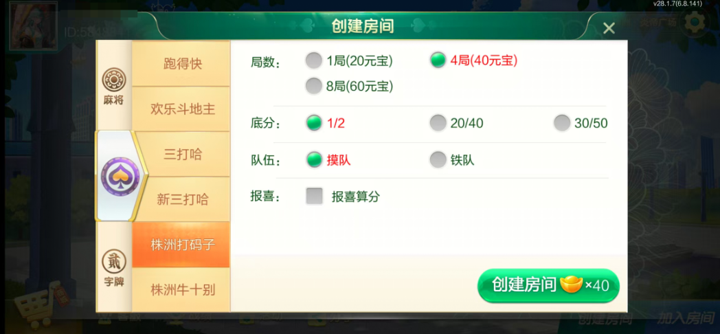 图片[9]-七星株洲棋牌,七星地级市株洲麻将扑克字牌房卡端22子游戏+亲友圈乐豆模式+防沉迷模式+比赛模式+双端+视频教程-源码交易网