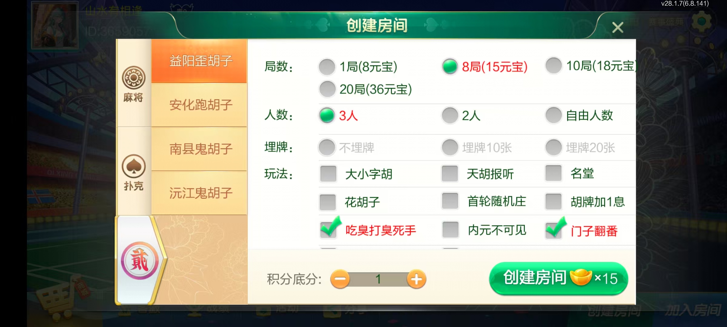 图片[24]-七星益阳棋牌,七星地级市益阳麻将扑克字牌房卡端14子游戏+亲友圈乐豆模式+防沉迷模式+比赛模式+双端+视频教程-源码交易网
