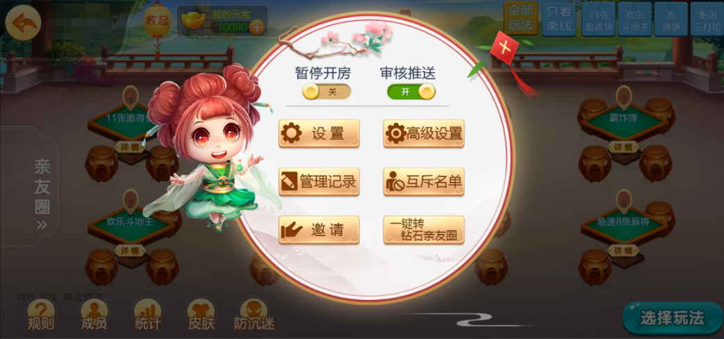 图片[22]-七星邵阳棋牌,七星地级市邵阳麻将扑克字牌房卡端16子游戏+亲友圈乐豆模式+防沉迷模式+比赛模式+双端+视频教程-源码交易网