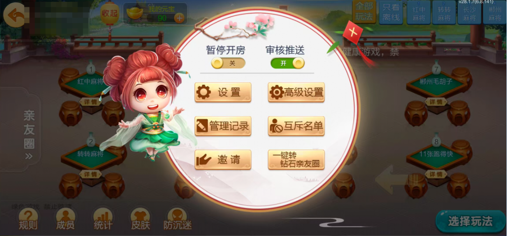 图片[23]-七星郴州棋牌,七星地级市郴州麻将扑克字牌房卡端12子游戏+亲友圈乐豆模式+防沉迷模式+比赛模式+双端+搭建教程-源码交易网