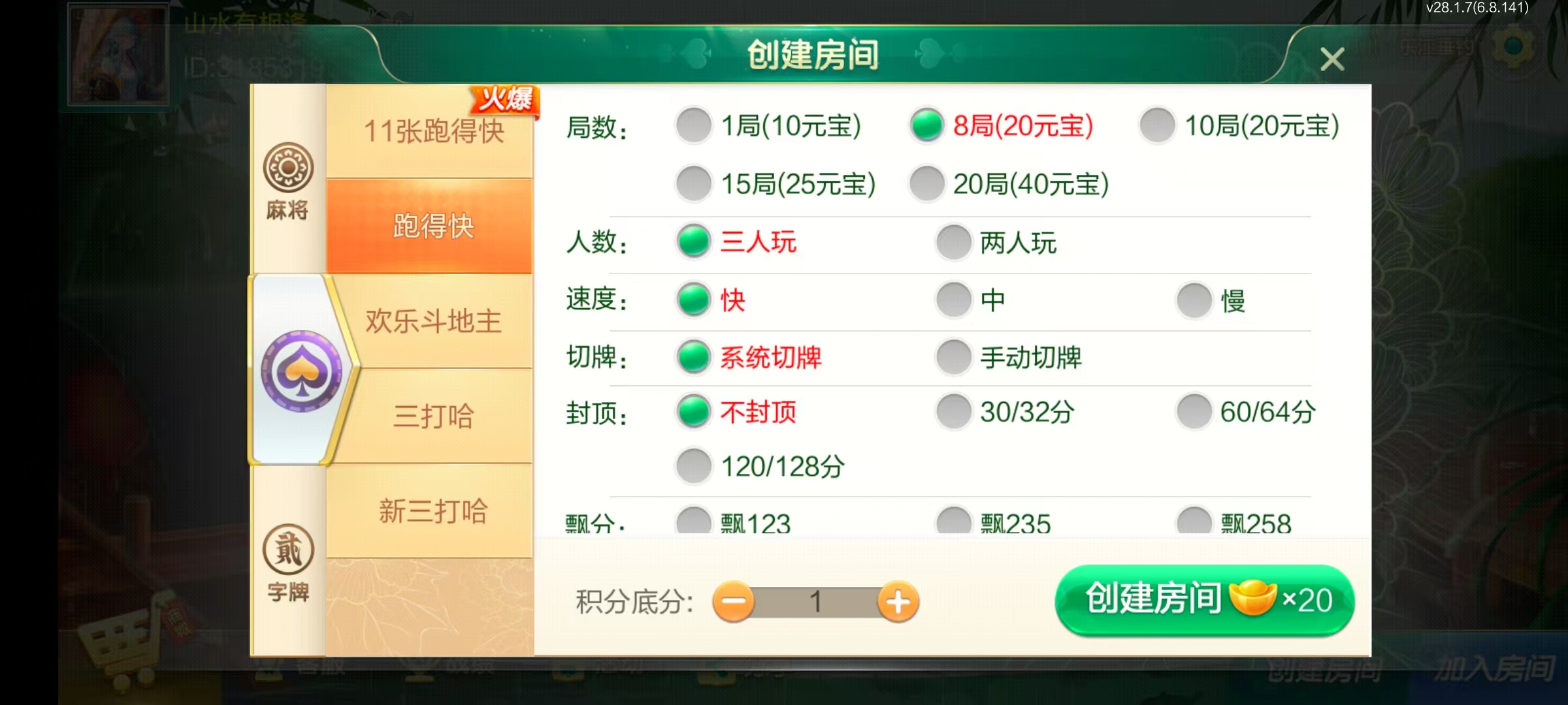 图片[11]-七星郴州棋牌,七星地级市郴州麻将扑克字牌房卡端12子游戏+亲友圈乐豆模式+防沉迷模式+比赛模式+双端+搭建教程-源码交易网