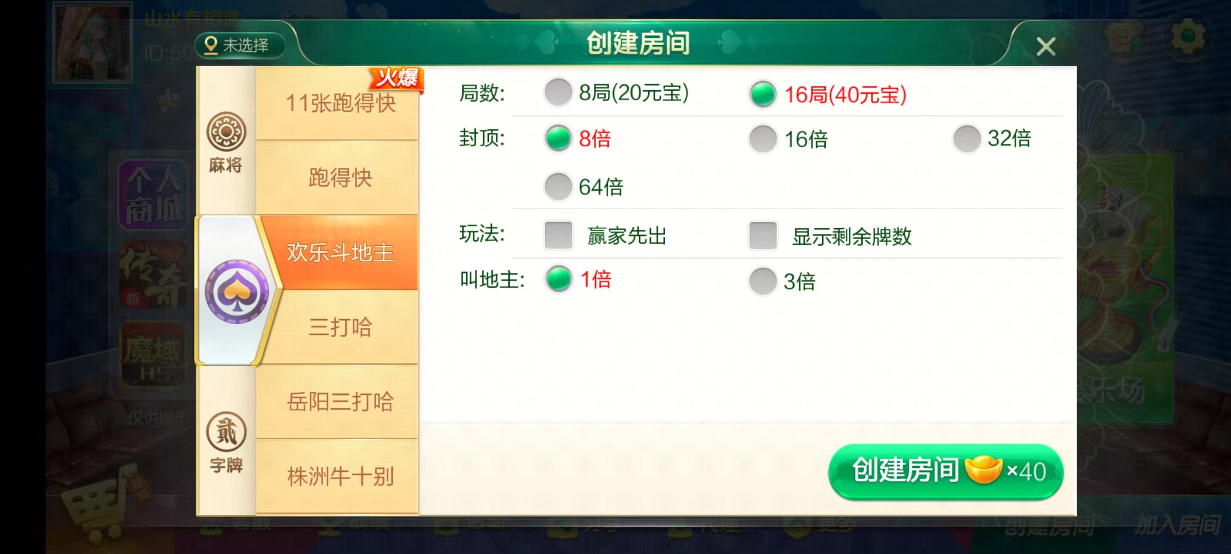 图片[36]-七星湖南地区,岳阳郴州常德株洲益阳长沙永州湘西七星房卡端+比赛模式+视频教程-源码交易网
