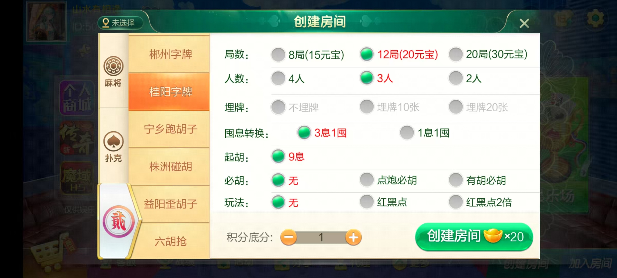 图片[19]-七星湖南地区,岳阳郴州常德株洲益阳长沙永州湘西七星房卡端+比赛模式+视频教程-源码交易网