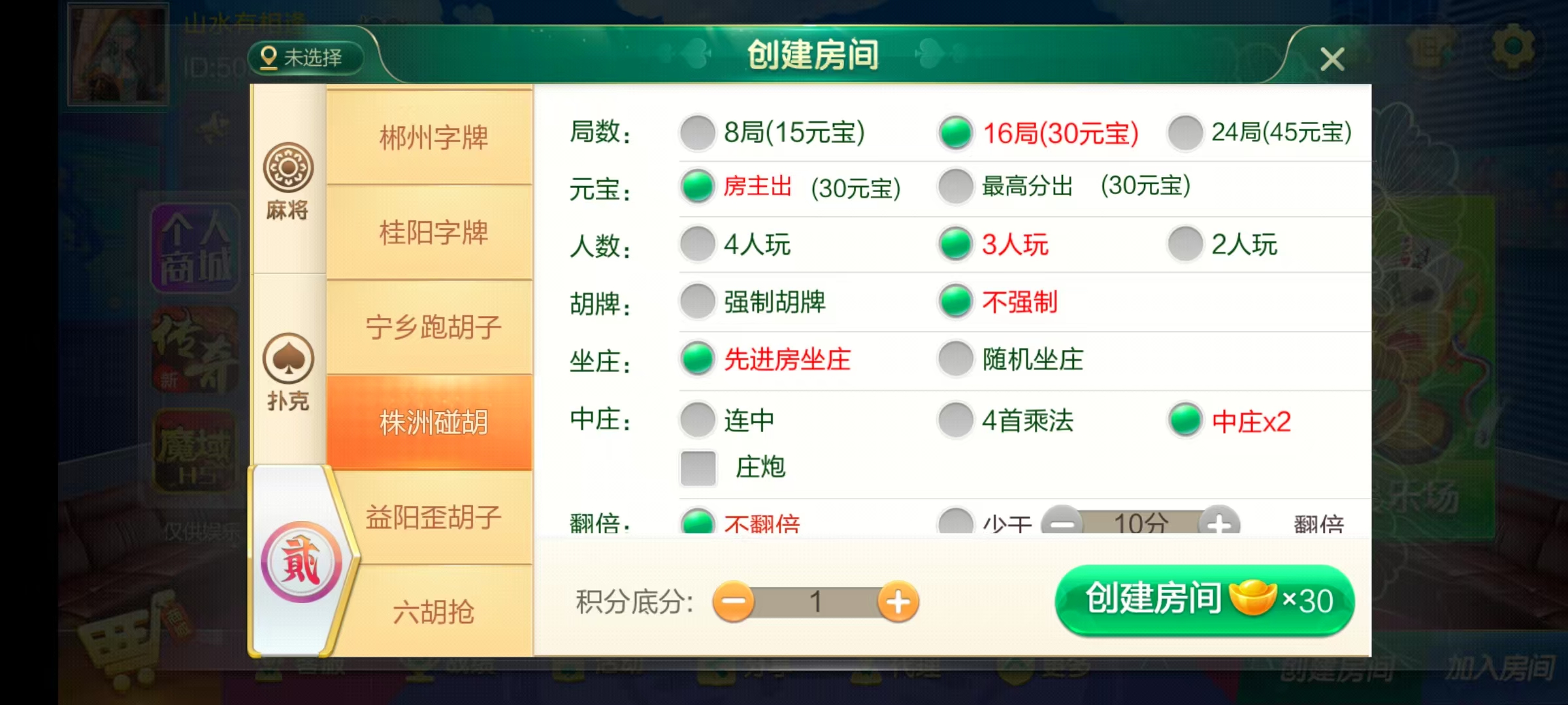 图片[48]-七星湖南地区,岳阳郴州常德株洲益阳长沙永州湘西七星房卡端+比赛模式+视频教程-源码交易网